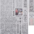 20160321朝日新聞