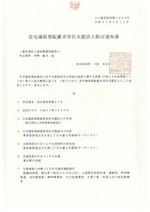 指定通知書（東京都 20190319）_page-0001
