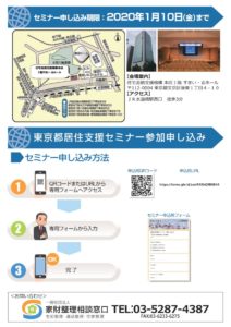 20200129東京都居住支援セミナーチラシ_2