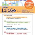 栃木県居住支援セミナー